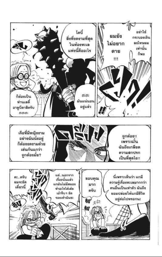 One Piece วันพีซ chapter 2:5